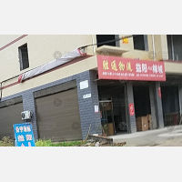 益阳胜通物流