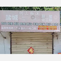 其他店网点