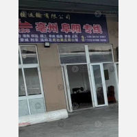 亚邦物流中心店网点