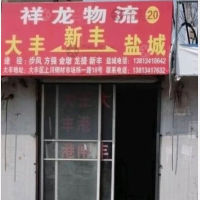 盐淮车站店网点