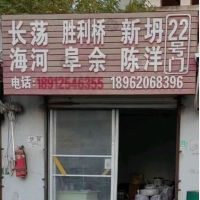 盐淮车站店网点