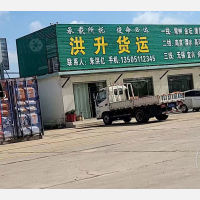 盐城洪升物流