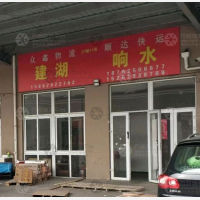 亚邦物流中心店网点