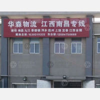亿通物流园店网点