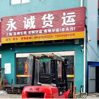 东台永诚物流