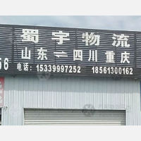 青岛到四川乐山专线,青岛到四川乐山直达线路,青岛到四川乐山中转线路