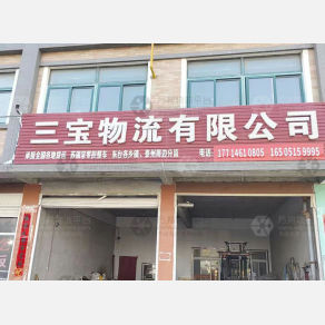 东台三宝物流