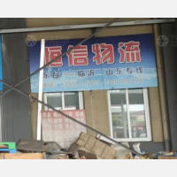 亿通物流园店网点