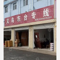 东台物流义乌线