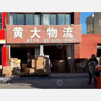射阳黄大物流