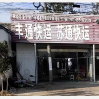 响水丰通/苏通物流