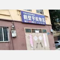 其他店网点