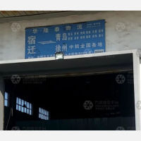 宿迁华隆泰物流