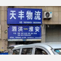 中源物流城店网点