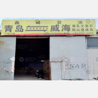 青岛鑫诚物流