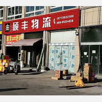 中源物流城店网点