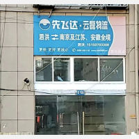 中源物流城店网点