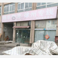 泗洪硕丰物流徐州线