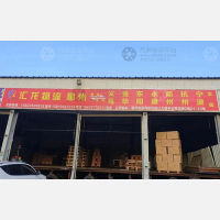宇达物流园店网点