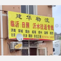 青岛到山东临沂专线,青岛到山东临沂直达线路,青岛到山东临沂中转线路