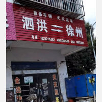 天星路店网点