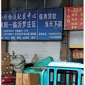 沭阳小刚物流