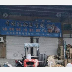 沭阳开源达物流