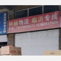 沭阳到山东临沂专线,沭阳到山东临沂直达线路,沭阳到山东临沂中转线路