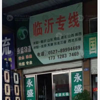 沭阳到山东临沂专线,沭阳到山东临沂直达线路,沭阳到山东临沂中转线路