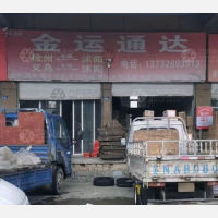 沭阳到浙江金华义乌专线,沭阳到浙江金华义乌直达线路,沭阳到浙江金华义乌中转线路