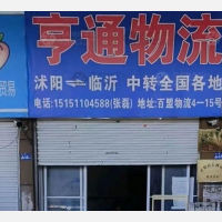 沭阳到山东临沂专线,沭阳到山东临沂直达线路,沭阳到山东临沂中转线路
