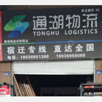 沭阳到江苏宿迁专线,沭阳到江苏宿迁直达线路,沭阳到江苏宿迁中转线路