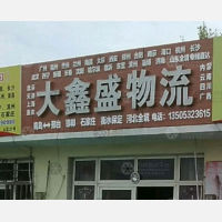 青岛到河北保定专线,青岛到河北保定直达线路,青岛到河北保定中转线路