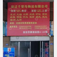 沭阳到安徽淮南专线,沭阳到安徽淮南直达线路,沭阳到安徽淮南中转线路