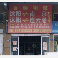 百盟物流园店网点