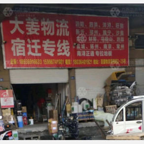 沭阳大姜物流