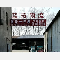 沭阳蓝拓物流
