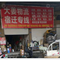 沭阳到江苏宿迁专线,沭阳到江苏宿迁直达线路,沭阳到江苏宿迁中转线路