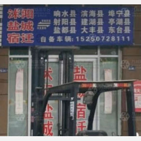 沭阳物流盐城线