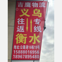 义乌吉鹰物流