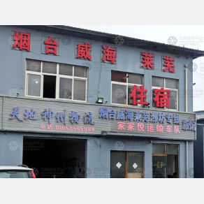 青岛天地神州物流