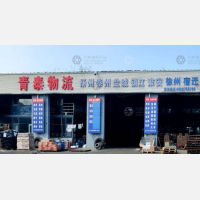 青岛到江苏淮安专线,青岛到江苏淮安直达线路,青岛到江苏淮安中转线路