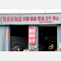 青岛到山东淄博沂源专线,青岛到山东淄博沂源直达线路,青岛到山东淄博沂源中转线路