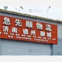 青岛到山东德州临邑专线,青岛到山东德州临邑直达线路,青岛到山东德州临邑中转线路