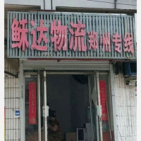 徐州稣达物流