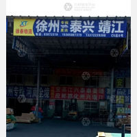 徐州到江苏泰州靖江专线,徐州到江苏泰州靖江直达线路,徐州到江苏泰州靖江中转线路