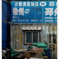 徐州满意物流