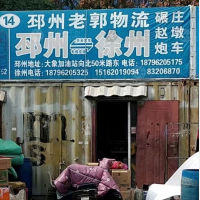 徐州到江苏徐州邳州专线,徐州到江苏徐州邳州直达线路,徐州到江苏徐州邳州中转线路