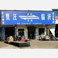 徐州安达物流临沂线