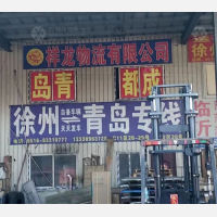 徐州祥龙物流青岛线